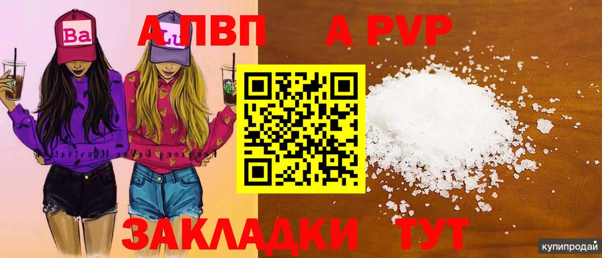 Alpha PVP кристаллы  как найти наркотики  Alfa_PVP  А ПВП Соль  Alfa_PVP СК КРИС  Новокубанск  Вход с VPN 