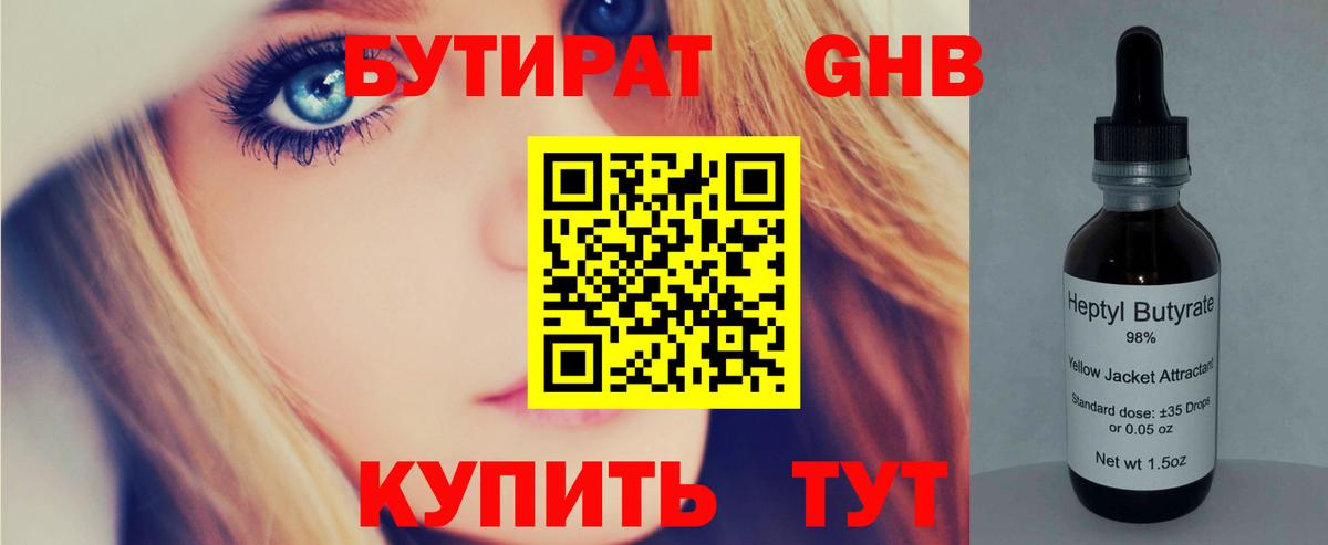 Бутират BDO 33%  Вход с VPN  Новокубанск 