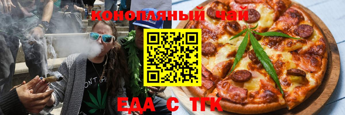 Еда ТГК конопля  Новокубанск 