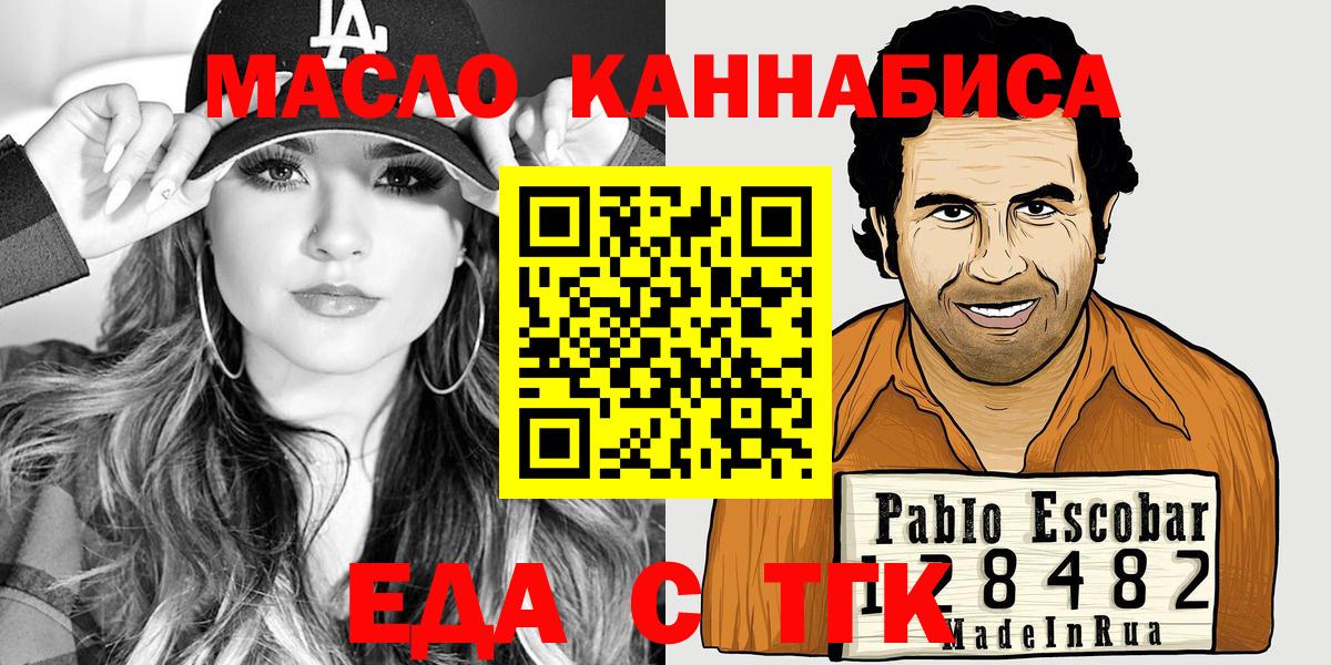 Еда ТГК марихуана  Вход с VPN  Новокубанск 