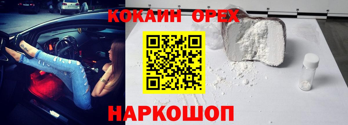 Cocaine 99% Новокубанск