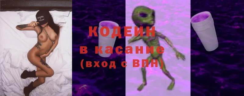 Кодеин Purple Drank Новокубанск