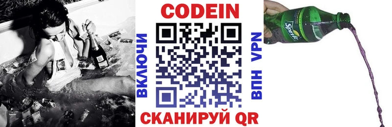 Codein напиток Lean (лин)  Новокубанск 