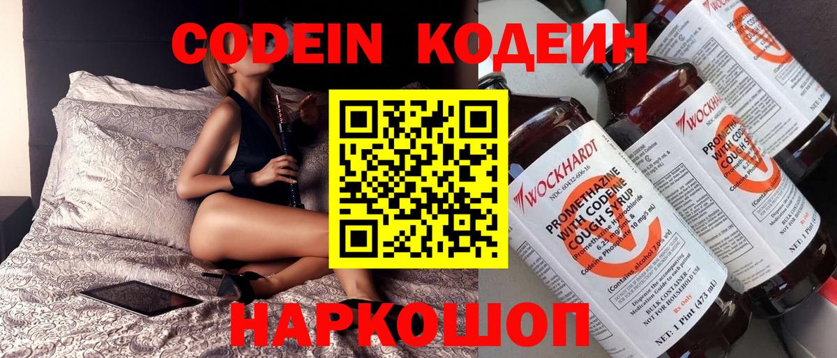 Кодеин напиток Lean (лин)  Кодеин напиток Lean (лин)  Новокубанск 