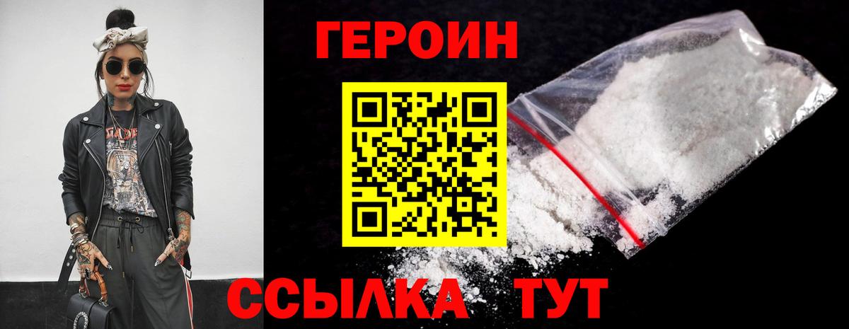 Героин  Вход с VPN  Новокубанск  Героин Heroin 