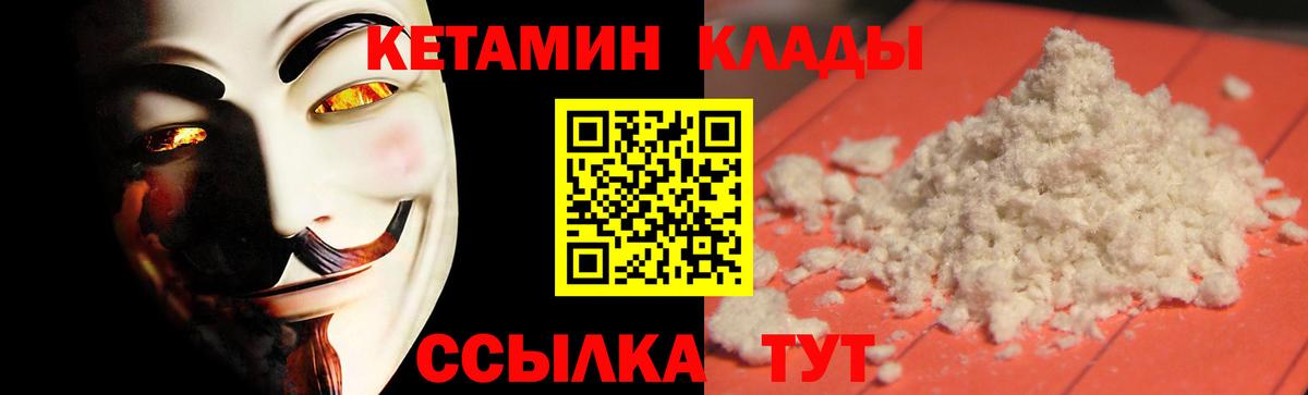 Кетамин VHQ  Вход с VPN  КЕТАМИН VHQ  Новокубанск 
