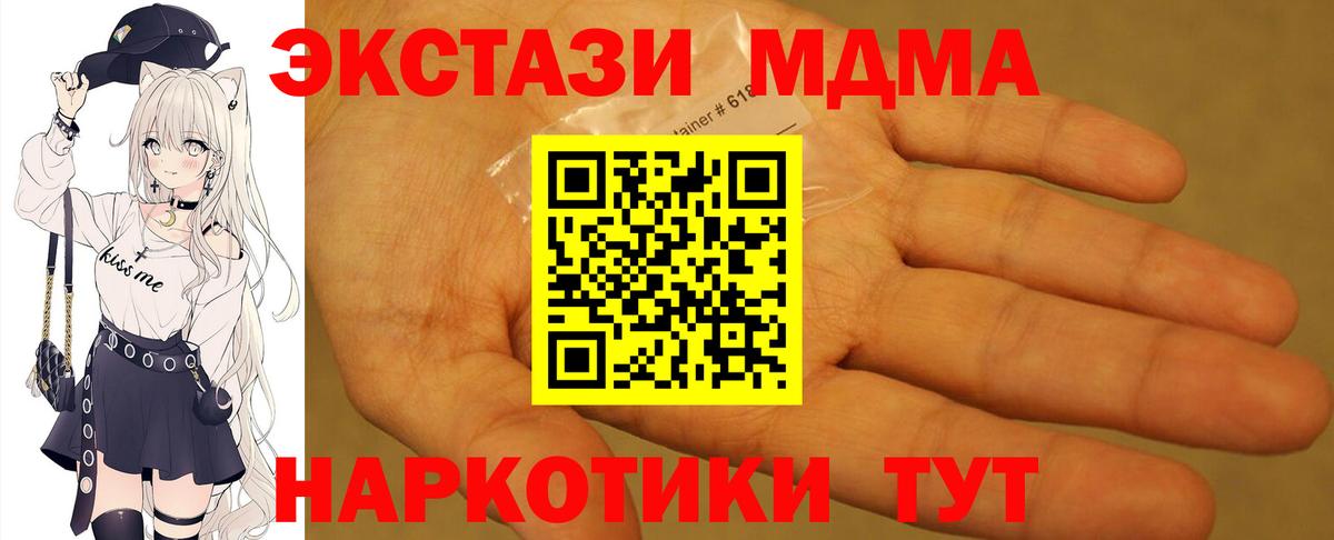Новокубанск  MDMA Molly  Вход с VPN  MDMA Molly 