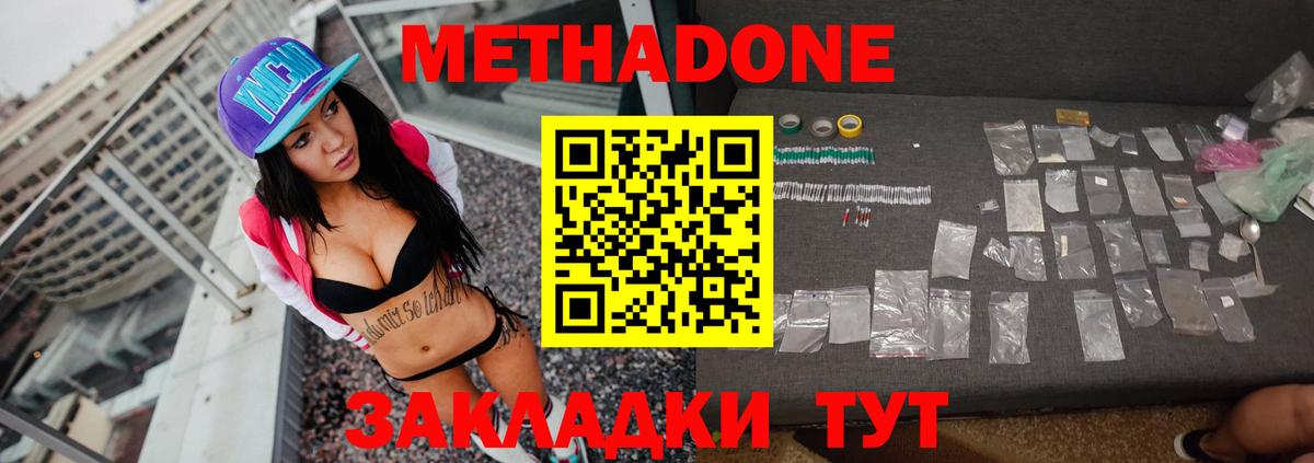 МЕТАДОН VHQ  Новокубанск 