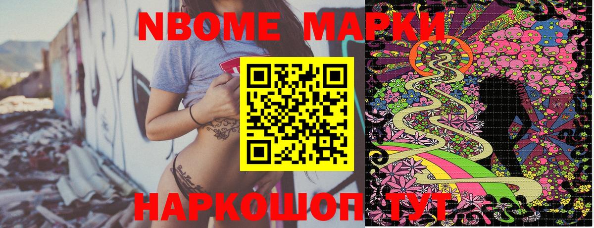 Марки N-bome 1500мкг Новокубанск