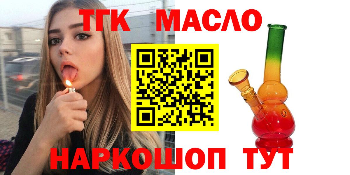 сколько стоит  Дистиллят ТГК жижа  Вход с VPN  Новокубанск  ТГК жижа 